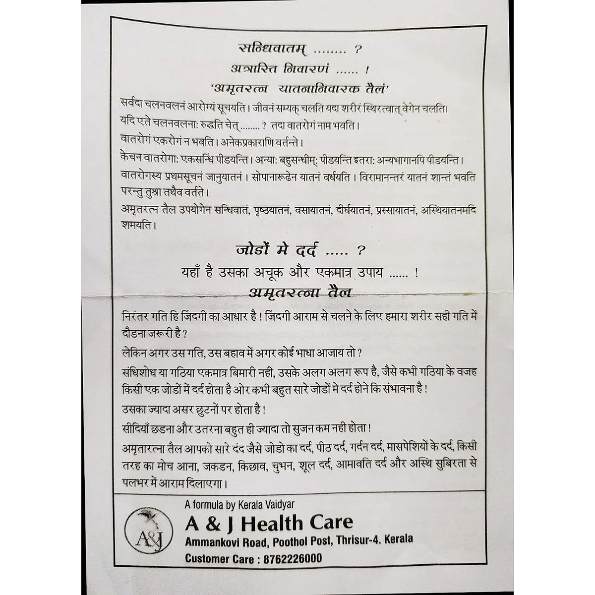 Amrutha Rathna Pain Oil, 100 ml, Pack of 1 Amrutha Rathna Pain Oil, 100 ml, Pack of 1