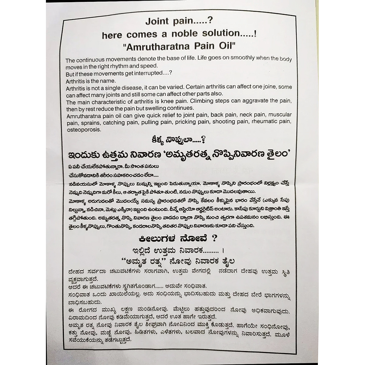 Amrutha Rathna Pain Oil, 100 ml, Pack of 1 Amrutha Rathna Pain Oil, 100 ml, Pack of 1