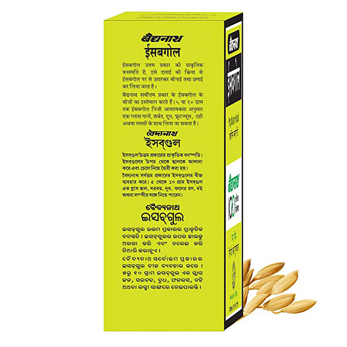 Baidyanath Isabgol Powder, 100 gm, Pack of 1 Baidyanath Isabgol Powder, 100 gm, Pack of 1