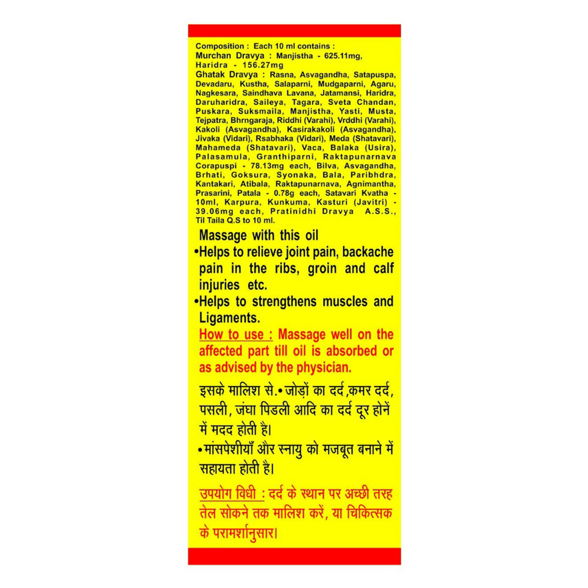 Baidyanath Mahanarayan Tel, 200 ml, Pack of 1 Baidyanath Mahanarayan Tel, 200 ml, Pack of 1