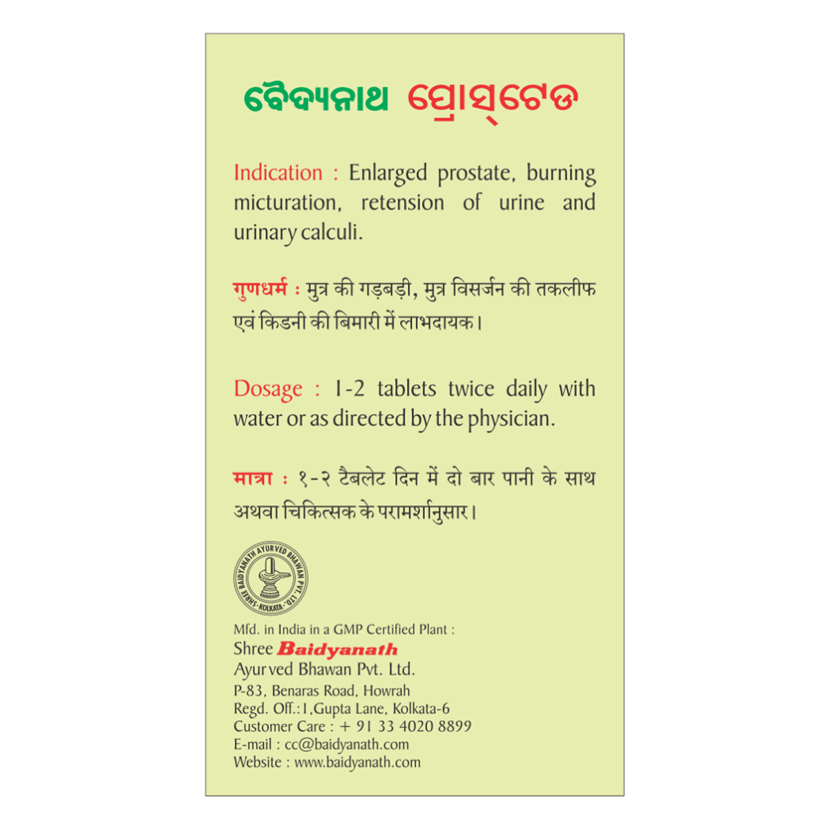 Baidyanath Prostaid, 50 Tablets, Pack of 1 Baidyanath Prostaid, 50 Tablets, Pack of 1