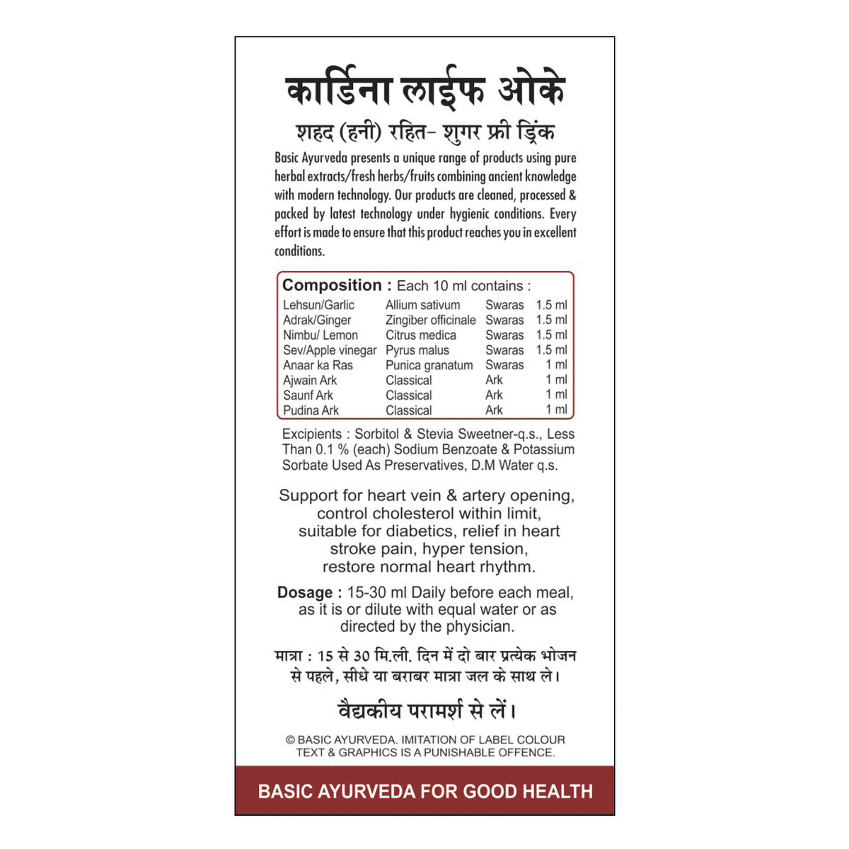 Basic Ayurveda Cardina Life Ok Honey-Sugar Free Drink, 500 ml, Pack of 1 Basic Ayurveda Cardina Life Ok Honey-Sugar Free Drink, 500 ml, Pack of 1