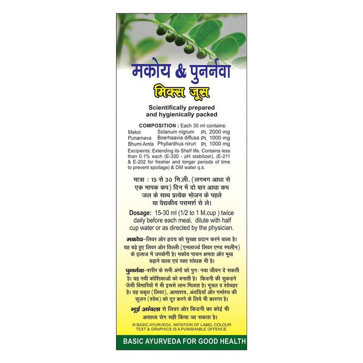 Basic Ayurveda Makoy & Punarnava Mix Juice, 450 ml, Pack of 1 Basic Ayurveda Makoy & Punarnava Mix Juice, 450 ml, Pack of 1