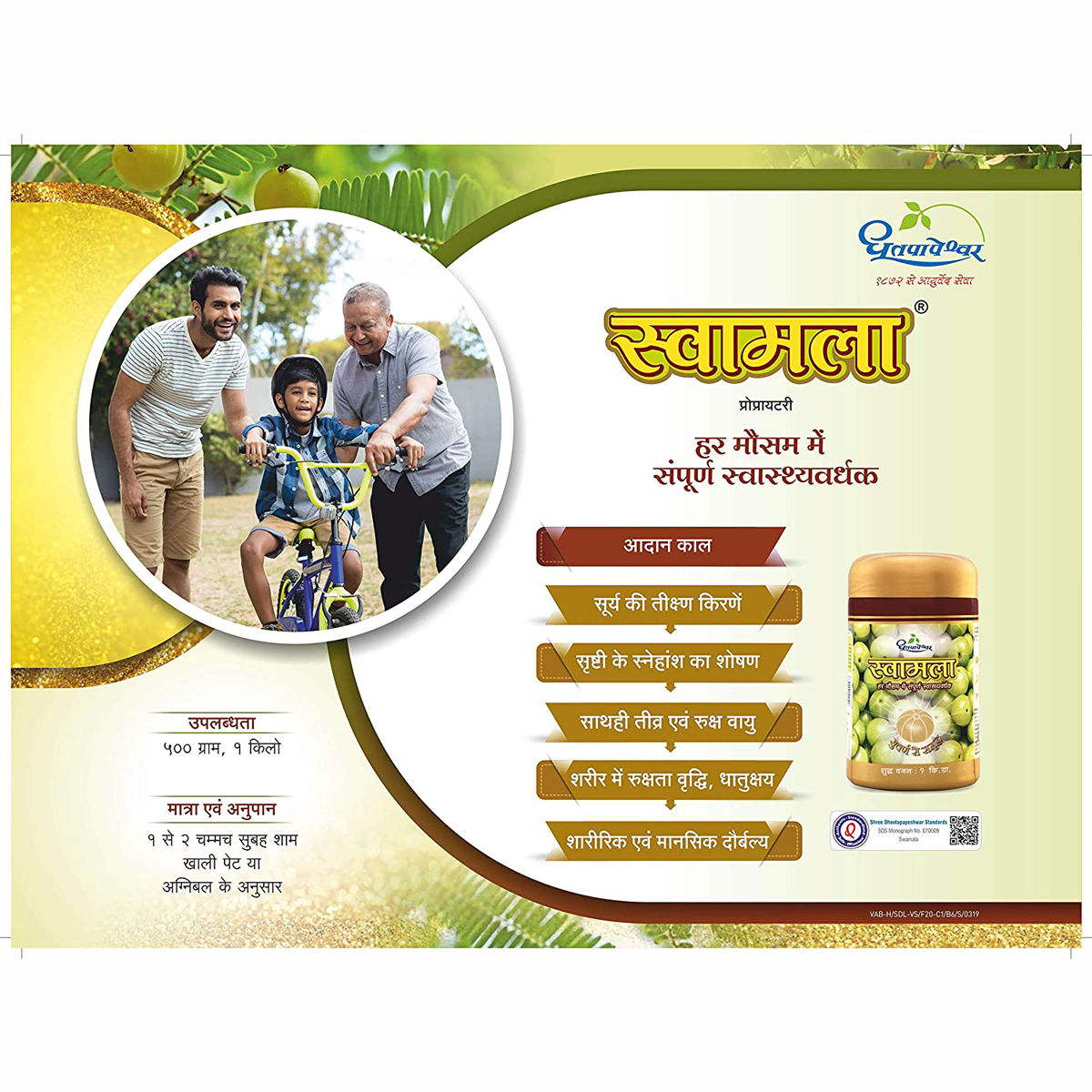 Dhootapapeshwar Swamala, 1 Kg, Pack of 1 Dhootapapeshwar Swamala, 1 Kg, Pack of 1