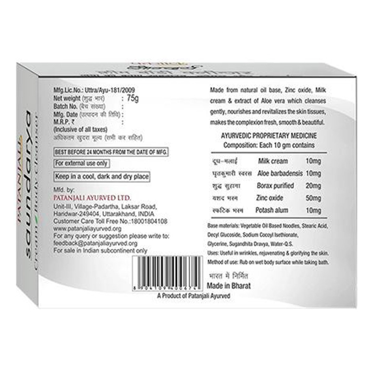 Patanjali Saundarya Cream Body Cleanser 75 gm | Removes Wrinkles | Rejuvenates & Glorifies Skin | For Soft, Beautiful Skin, Pack of 1 Patanjali Saundarya Cream Body Cleanser 75 gm | Removes Wrinkles | Rejuvenates & Glorifies Skin | For Soft, Beautiful Skin, Pack of 1