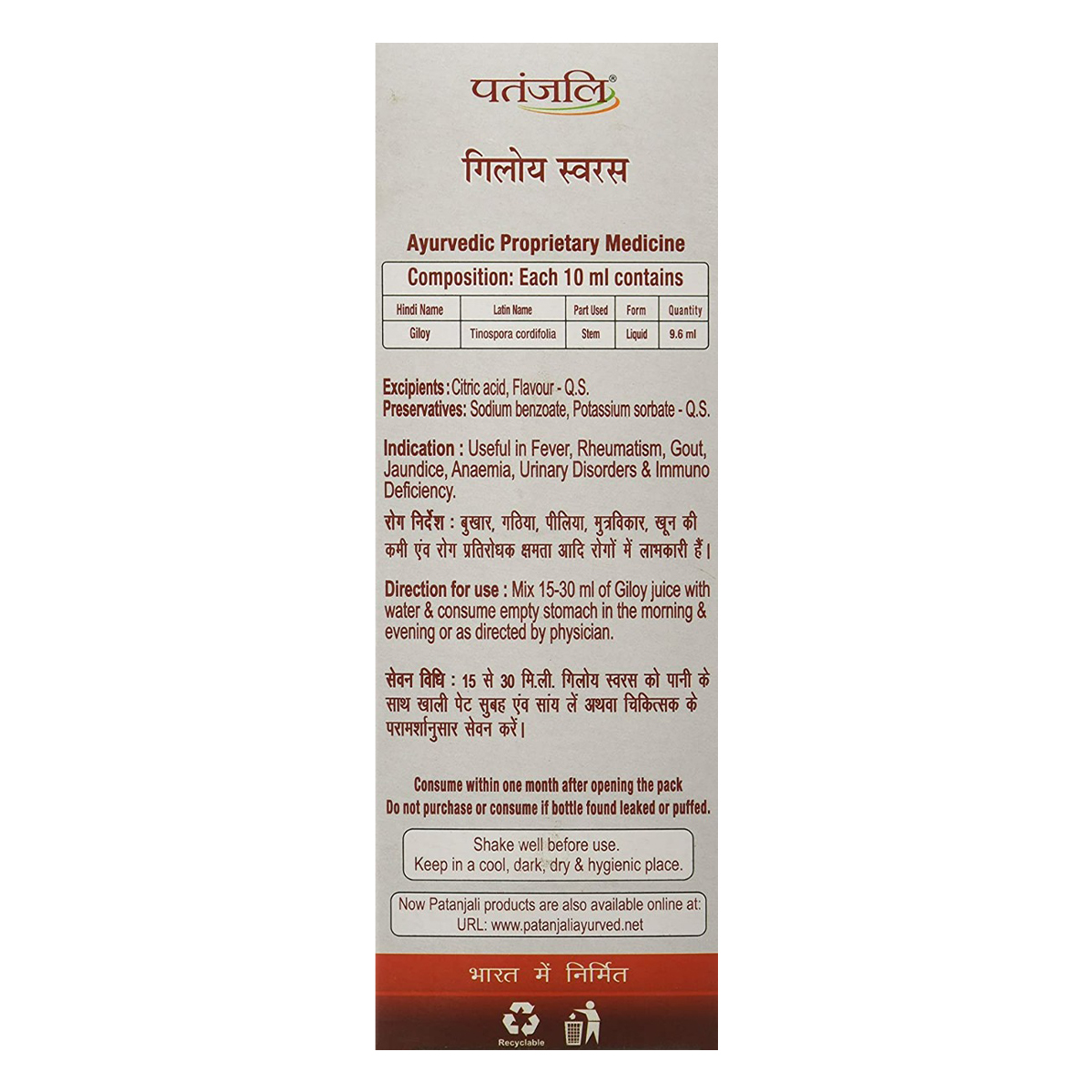 Patanjali Giloy Juice, 500 ml, Pack of 1 Patanjali Giloy Juice, 500 ml, Pack of 1