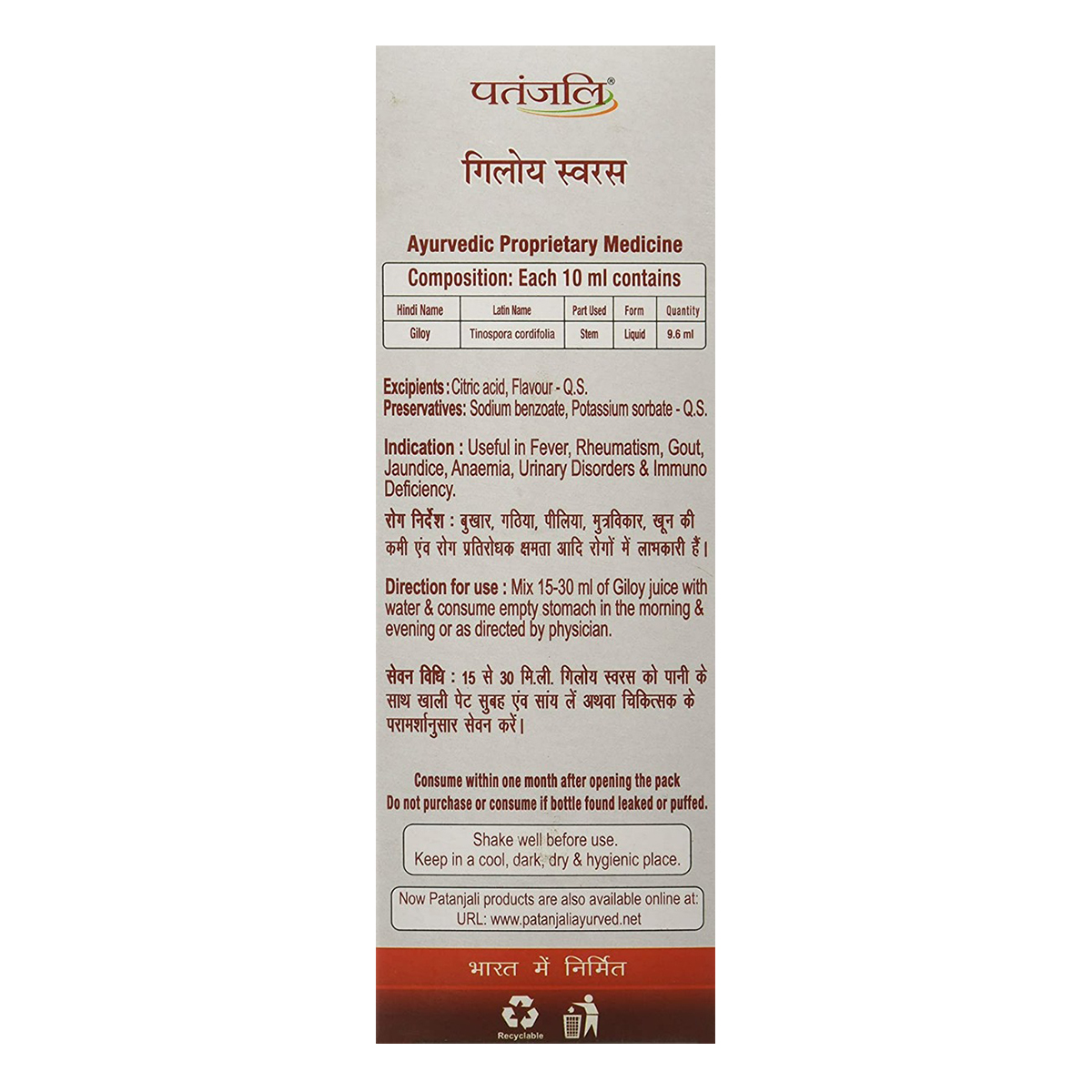 Patanjali Giloy Juice, 500 ml, Pack of 1 Patanjali Giloy Juice, 500 ml, Pack of 1