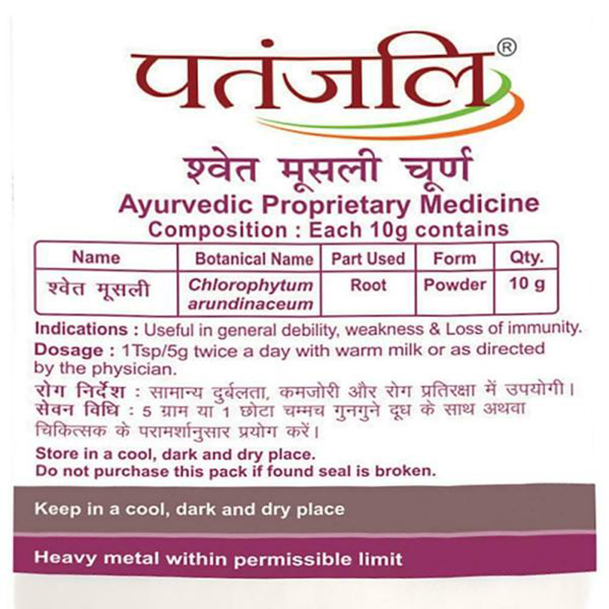 Patanjali Swet Mushli Churna, 100 gm, Pack of 1 Patanjali Swet Mushli Churna, 100 gm, Pack of 1