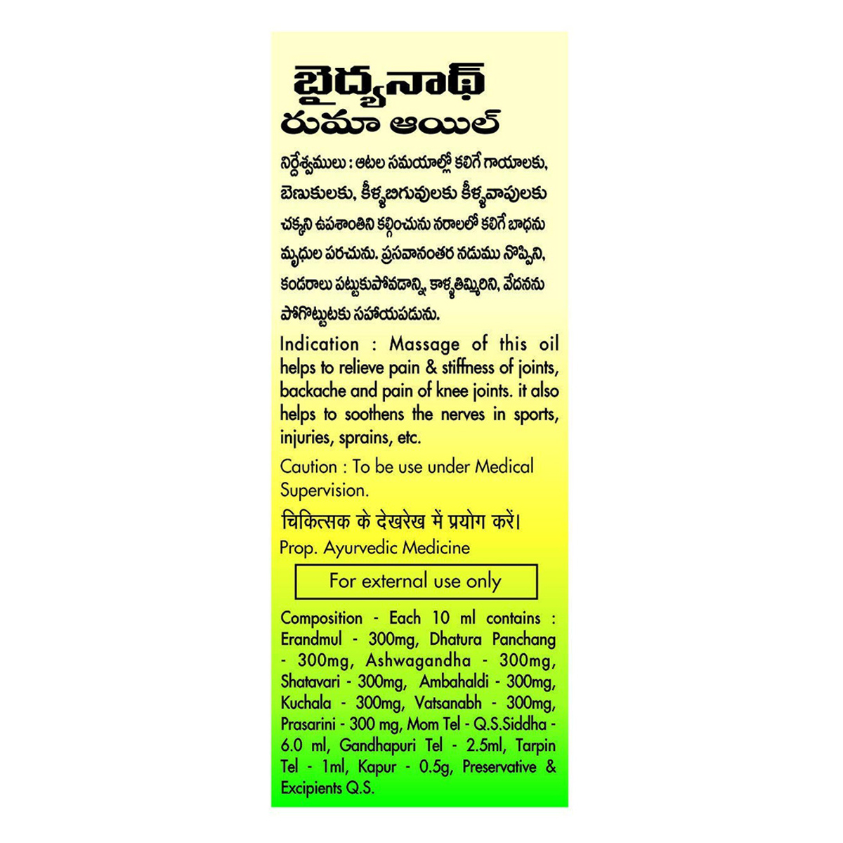 Baidyanath Rhuma oil, 50 ml, Pack of 1 Baidyanath Rhuma oil, 50 ml, Pack of 1