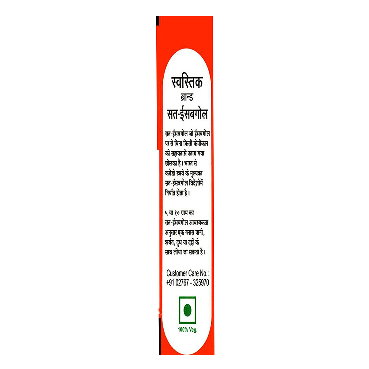 Swastik Sat-Isabgol Powder, 200 gm, Pack of 1 Swastik Sat-Isabgol Powder, 200 gm, Pack of 1