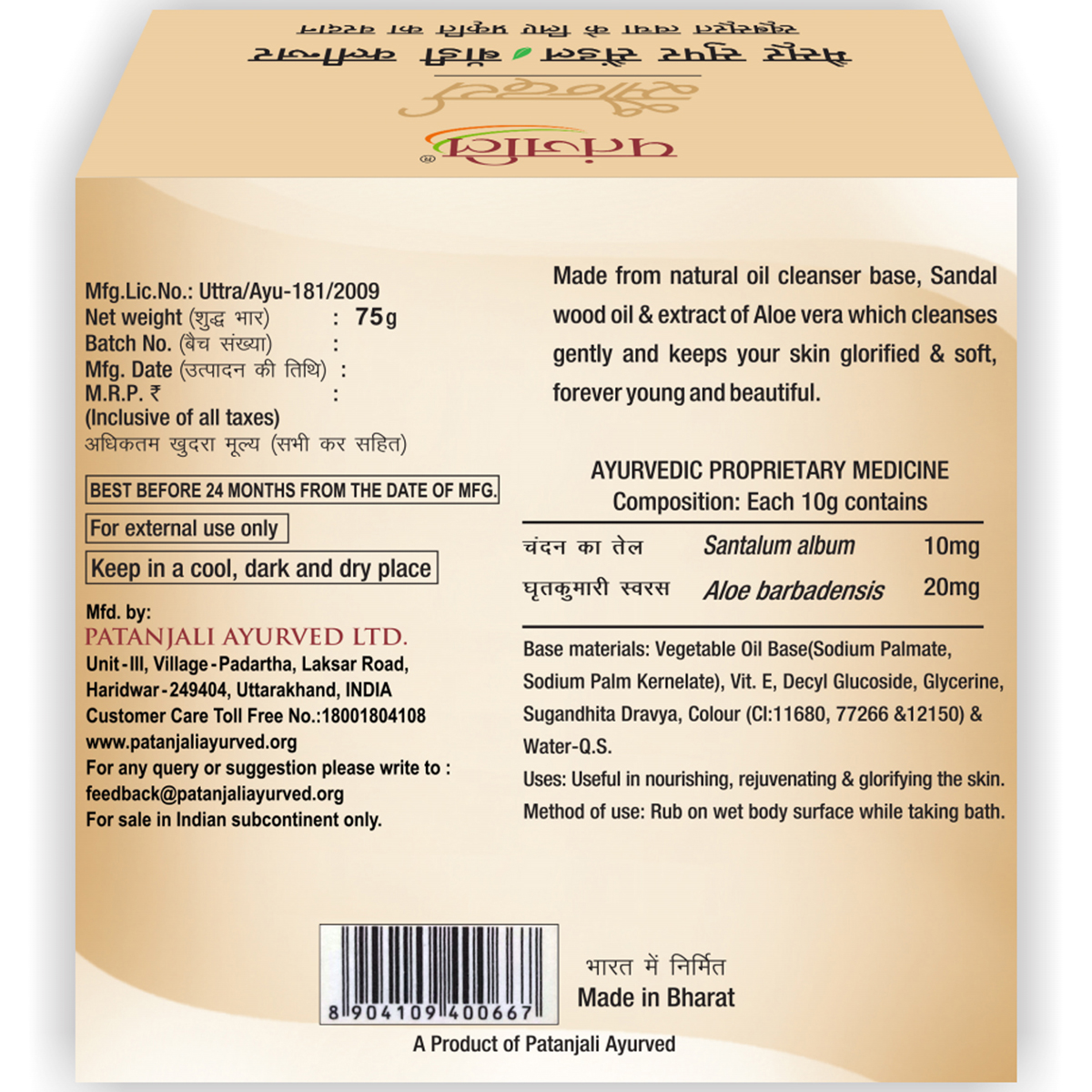 Patanjali Saundarya Mysore Super Sandal Body Cleanser Soap 75 gm | Sandalwood Oil And Aloe Vera | Gently Cleanses | Helps In Nourishing, Rejuvenating & Glorifying | For Healthy & Fair Skin | For All Skin Type, Pack of 1 Patanjali Saundarya Mysore Super Sandal Body Cleanser Soap 75 gm | Sandalwood Oil And Aloe Vera | Gently Cleanses | Helps In Nourishing, Rejuvenating & Glorifying | For Healthy & Fair Skin | For All Skin Type, Pack of 1